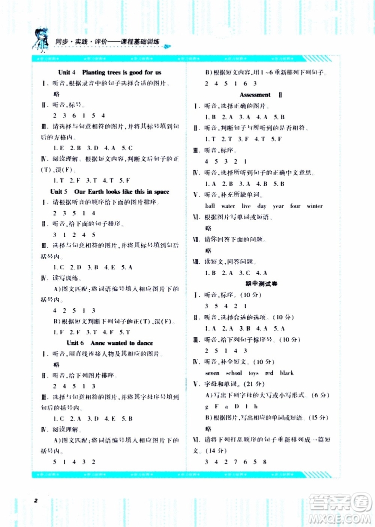 2019年湘少版六年級下冊英語課程基礎訓練參考答案