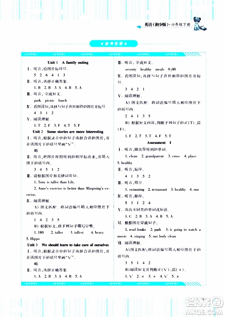 2019年湘少版六年級下冊英語課程基礎訓練參考答案