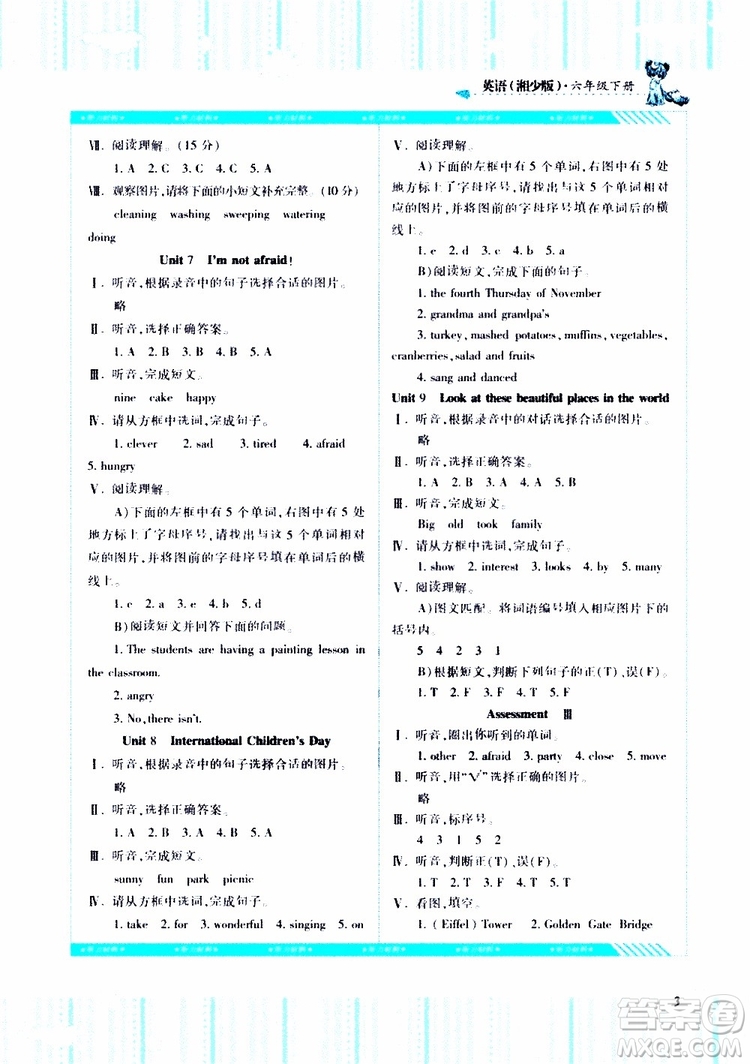 2019年湘少版六年級下冊英語課程基礎訓練參考答案