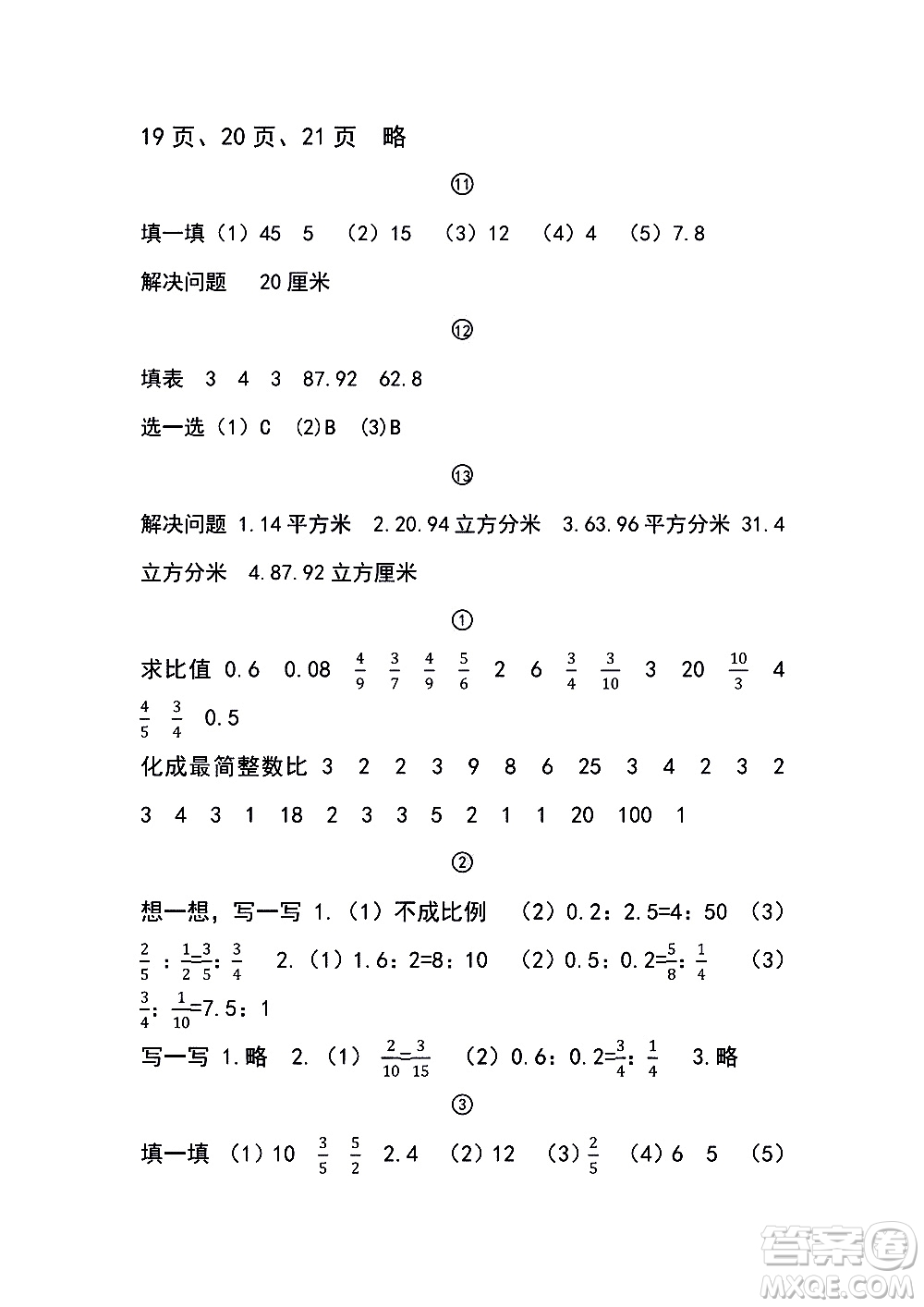 2019浙教版六年級(jí)下冊(cè)數(shù)學(xué)口算基礎(chǔ)訓(xùn)練參考答案