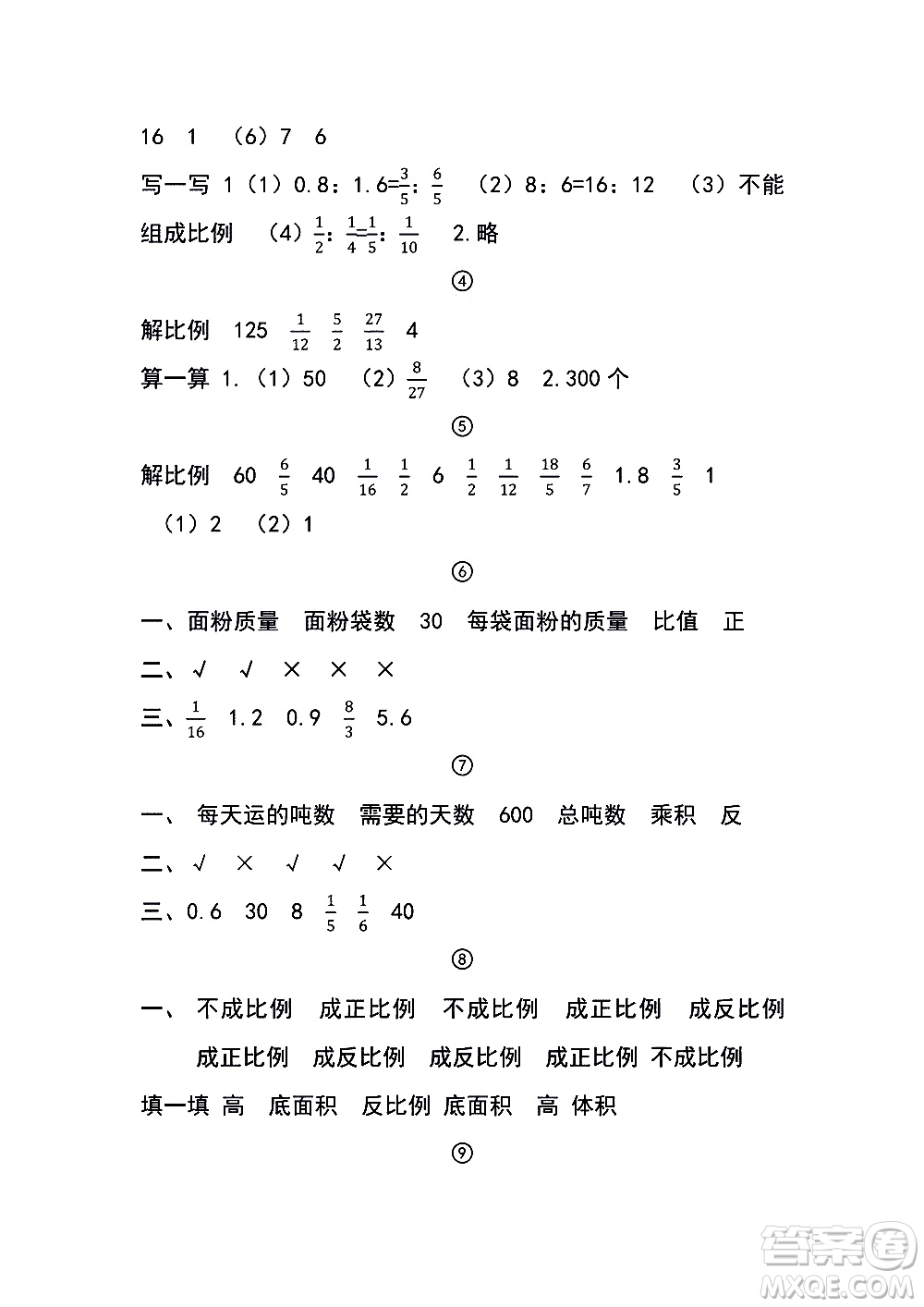 2019浙教版六年級(jí)下冊(cè)數(shù)學(xué)口算基礎(chǔ)訓(xùn)練參考答案