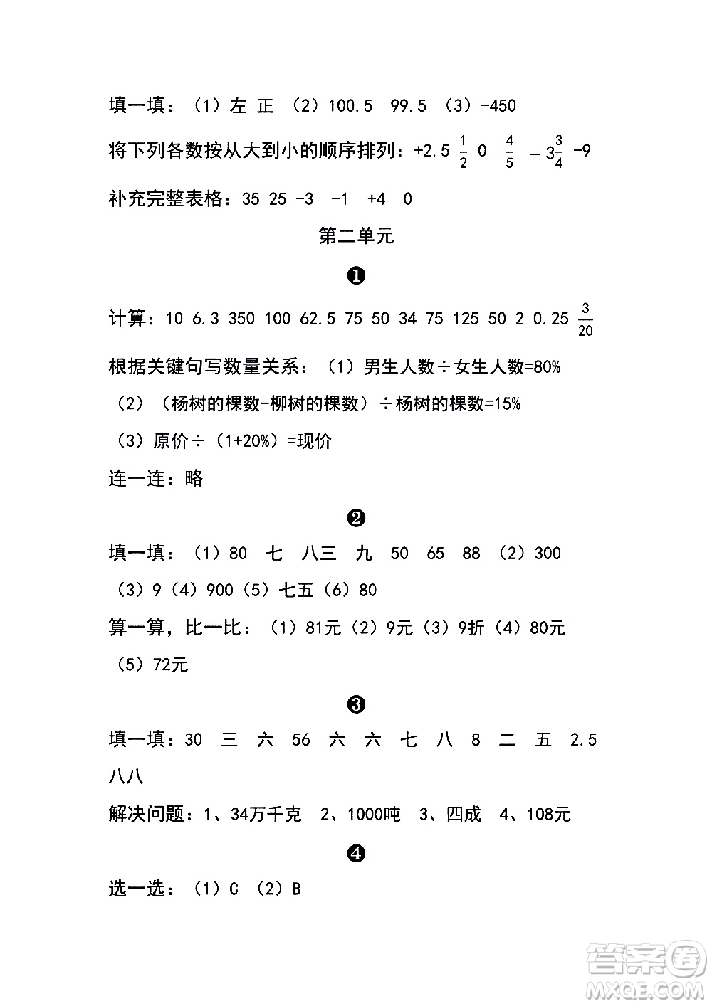 2019浙教版六年級(jí)下冊(cè)數(shù)學(xué)口算基礎(chǔ)訓(xùn)練參考答案