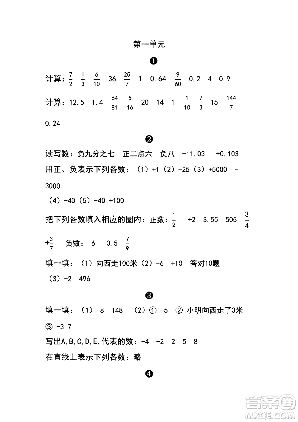 2019浙教版六年級(jí)下冊(cè)數(shù)學(xué)口算基礎(chǔ)訓(xùn)練參考答案