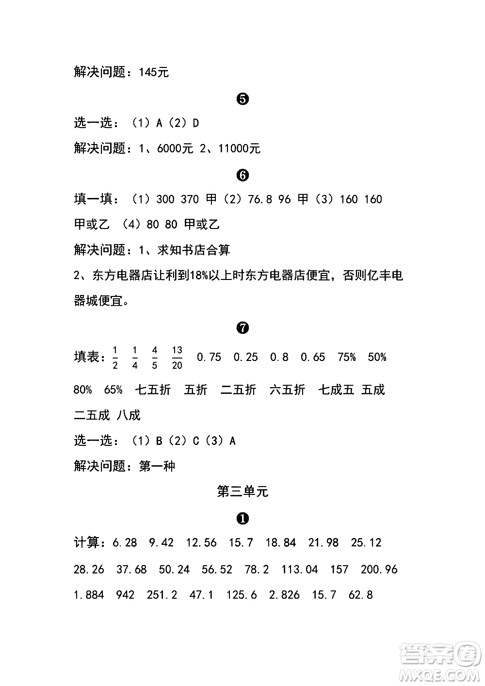 2019浙教版六年級(jí)下冊(cè)數(shù)學(xué)口算基礎(chǔ)訓(xùn)練參考答案