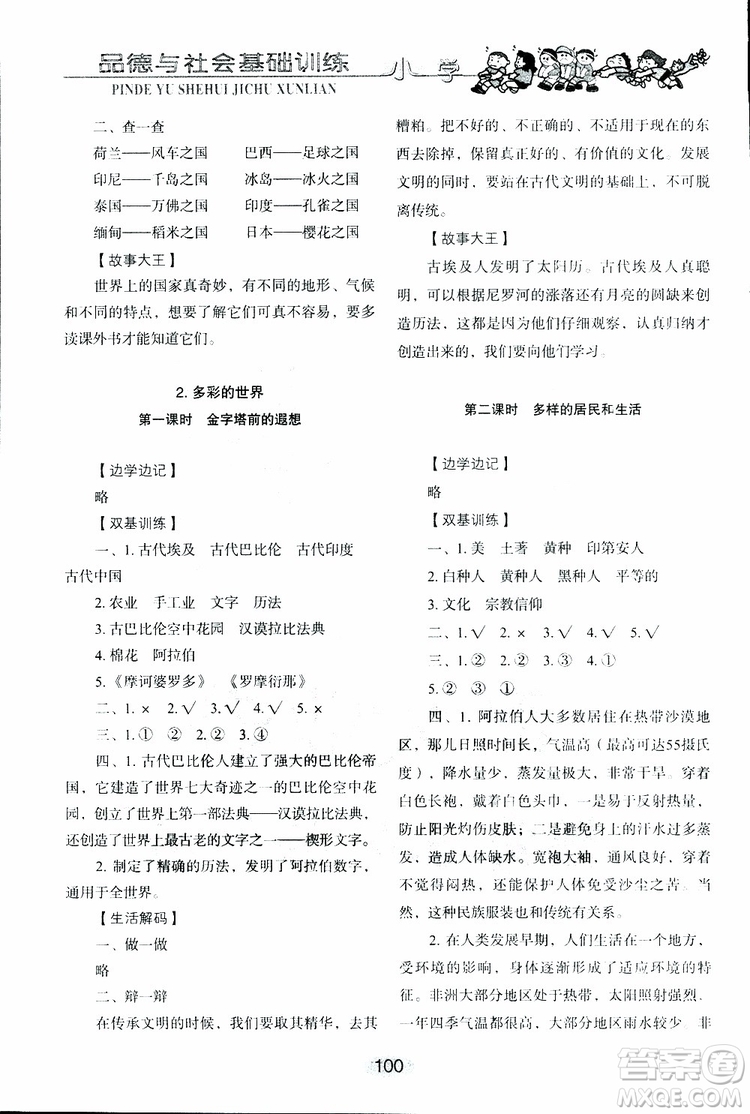 2019年小學基礎訓練品德與社會六年級下冊魯人版參考答案