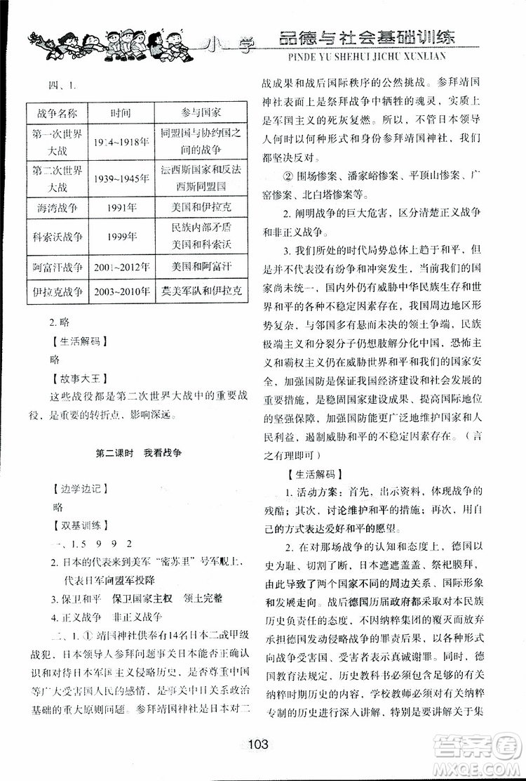 2019年小學基礎訓練品德與社會六年級下冊魯人版參考答案