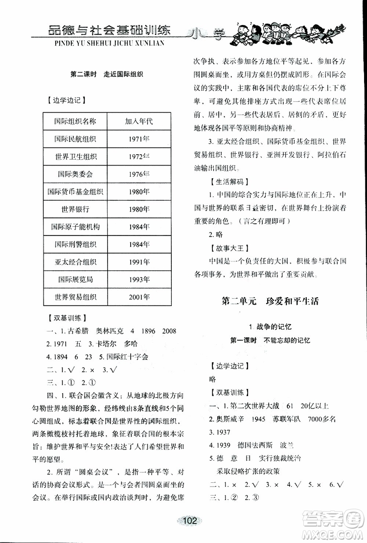 2019年小學基礎訓練品德與社會六年級下冊魯人版參考答案