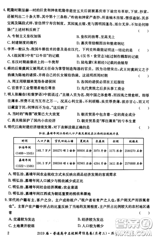 2019年普通高中名校聯(lián)考信息卷月考三試題文理綜答案