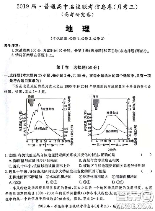 2019年普通高中名校聯(lián)考信息卷月考三試題文理綜答案