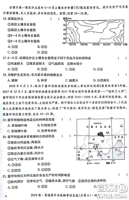 2019年普通高中名校聯(lián)考信息卷月考三試題文理綜答案