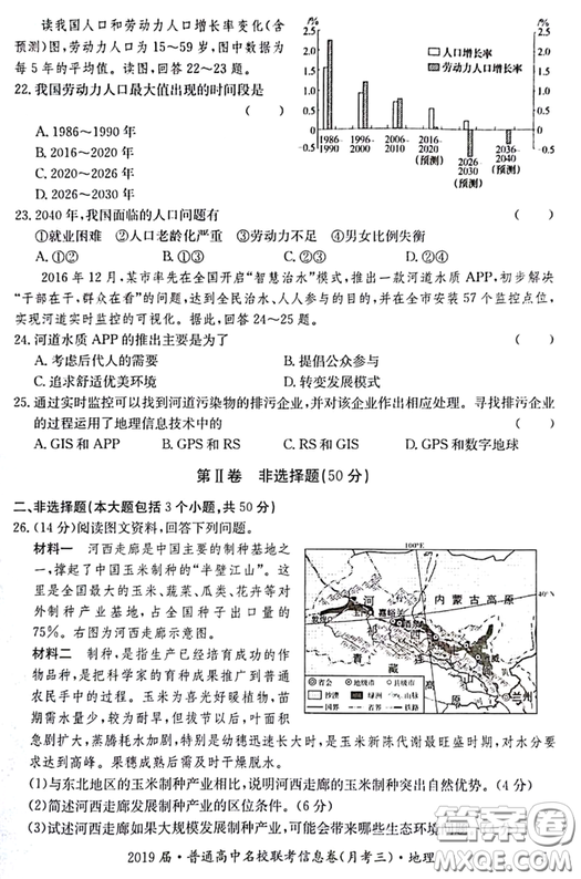 2019年普通高中名校聯(lián)考信息卷月考三試題文理綜答案