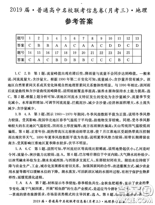 2019年普通高中名校聯(lián)考信息卷月考三試題文理綜答案