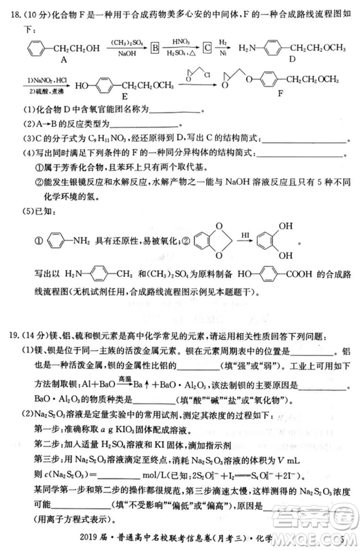 2019年普通高中名校聯(lián)考信息卷月考三試題文理綜答案