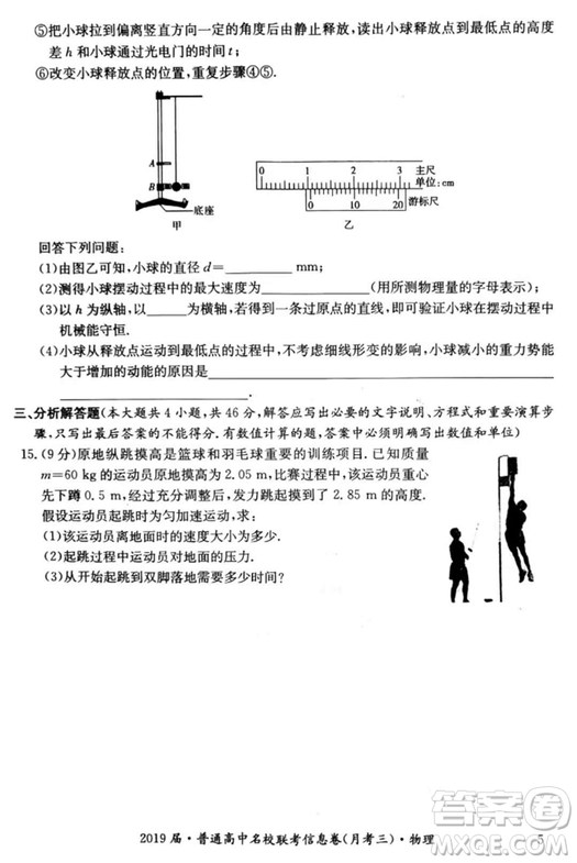 2019年普通高中名校聯(lián)考信息卷月考三試題文理綜答案