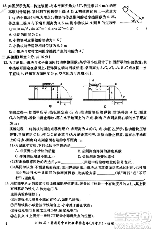 2019年普通高中名校聯(lián)考信息卷月考三試題文理綜答案