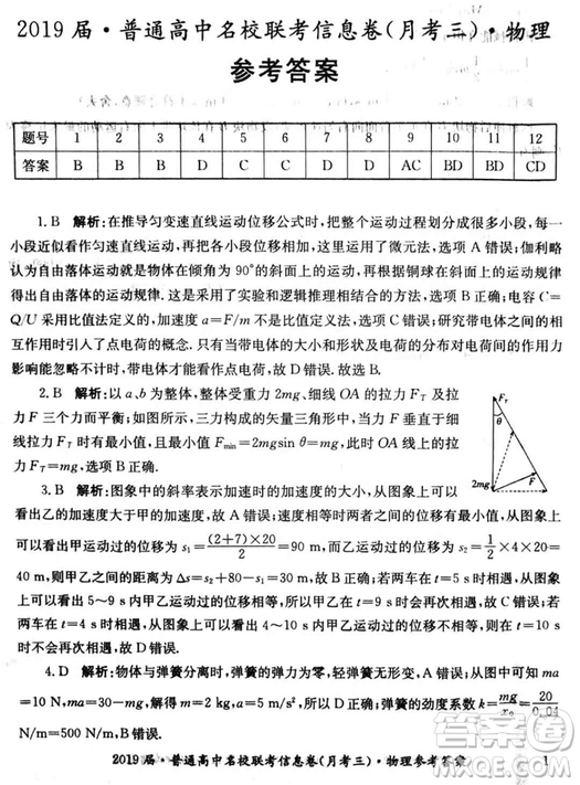 2019年普通高中名校聯(lián)考信息卷月考三試題文理綜答案