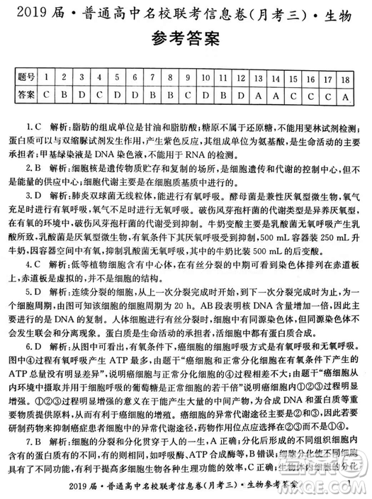 2019年普通高中名校聯(lián)考信息卷月考三試題文理綜答案