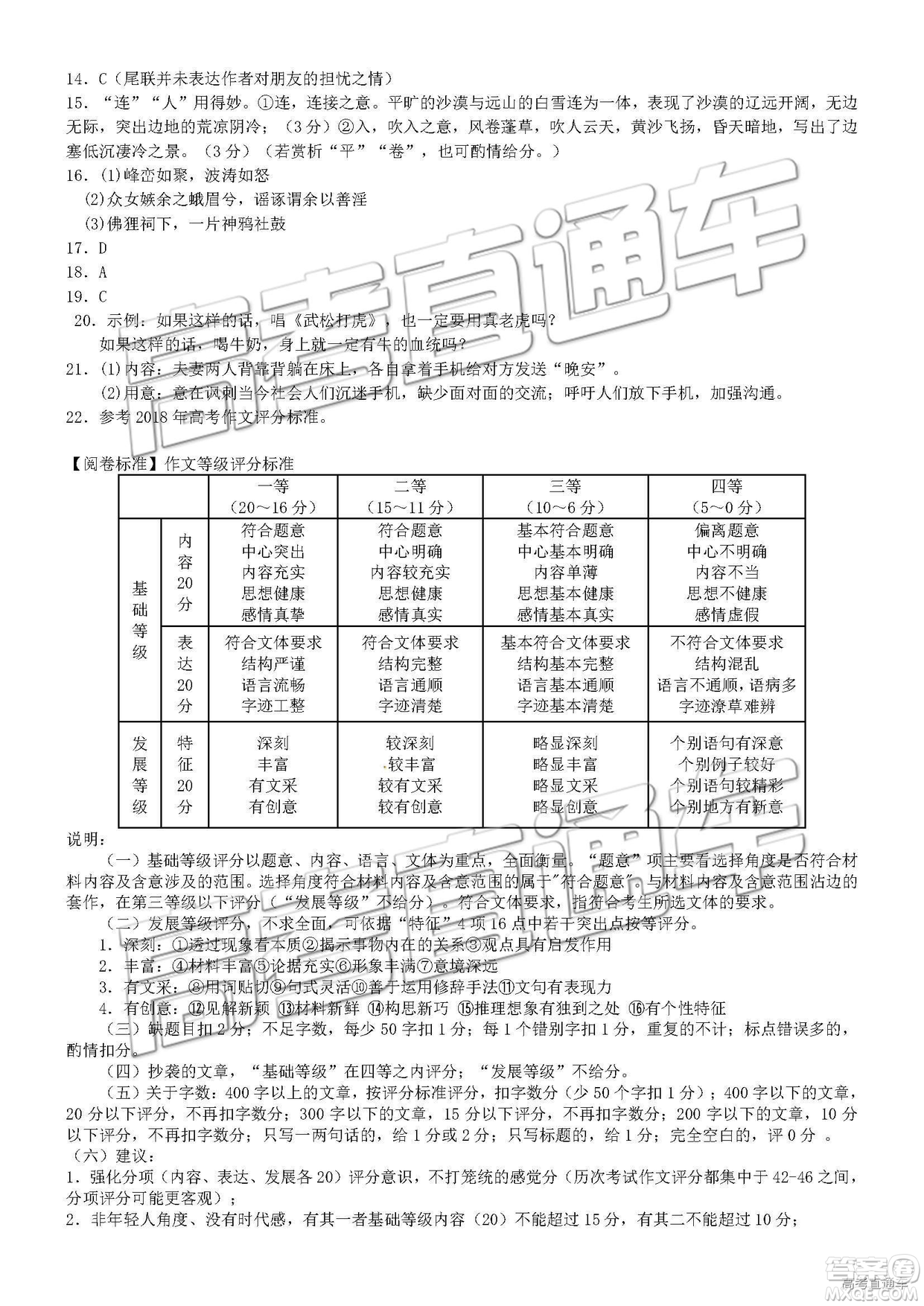 2019年聊城二模語(yǔ)文試題及參考答案