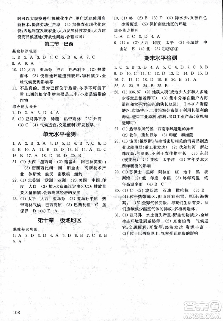 2019年初中地理六年級下冊五四制基礎(chǔ)訓(xùn)練參考答案