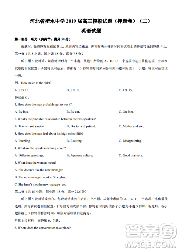 河北省衡水中學(xué)2019屆高三模擬試題押題卷二英語(yǔ)試題及答案