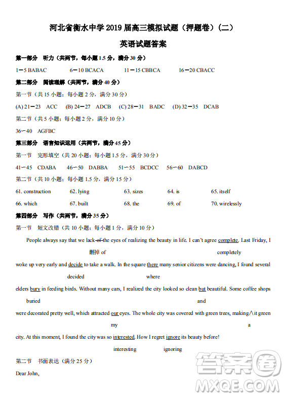 河北省衡水中學(xué)2019屆高三模擬試題押題卷二英語(yǔ)試題及答案