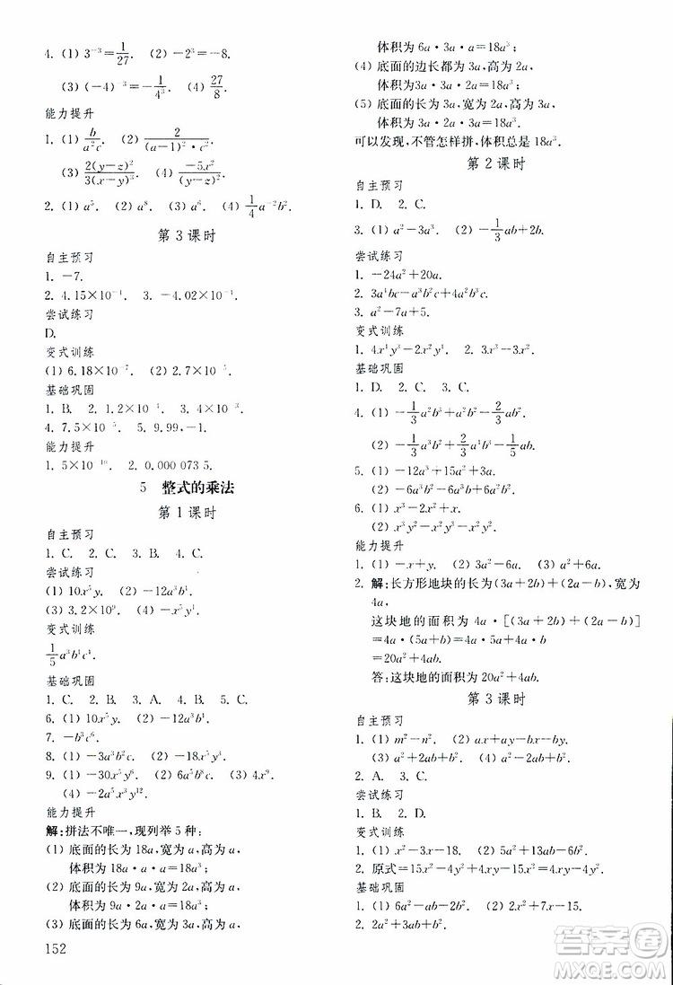 五四制2019年初中基礎(chǔ)訓(xùn)練數(shù)學六年級下冊參考答案