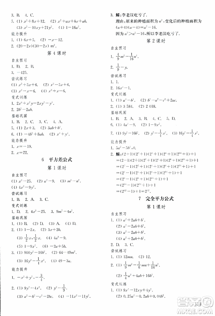 五四制2019年初中基礎(chǔ)訓(xùn)練數(shù)學六年級下冊參考答案