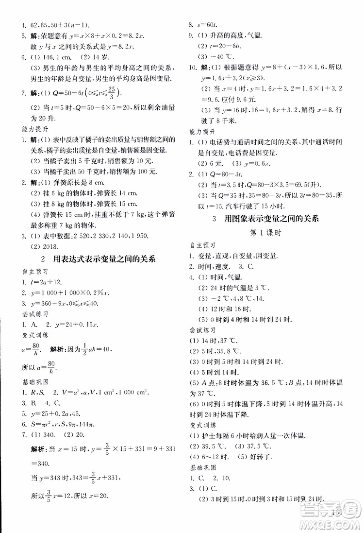 五四制2019年初中基礎(chǔ)訓(xùn)練數(shù)學六年級下冊參考答案