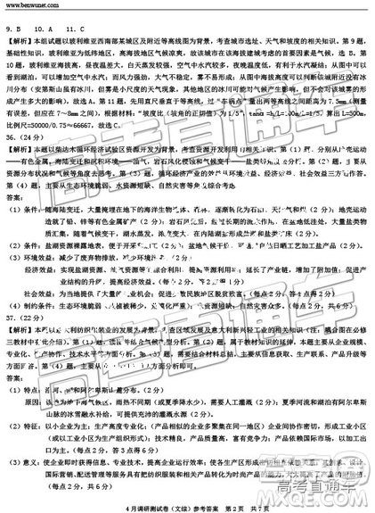 2019年重慶二診文理綜參考答案