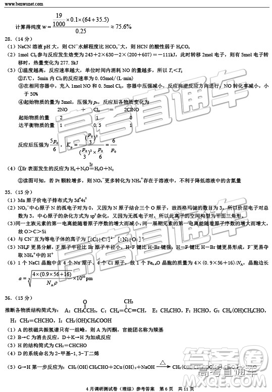 2019年重慶二診文理綜參考答案