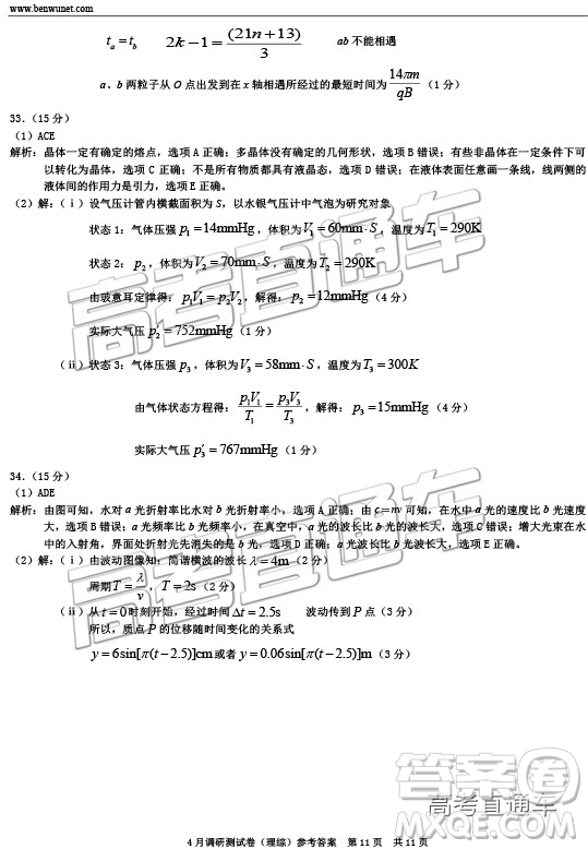 2019年重慶二診文理綜參考答案