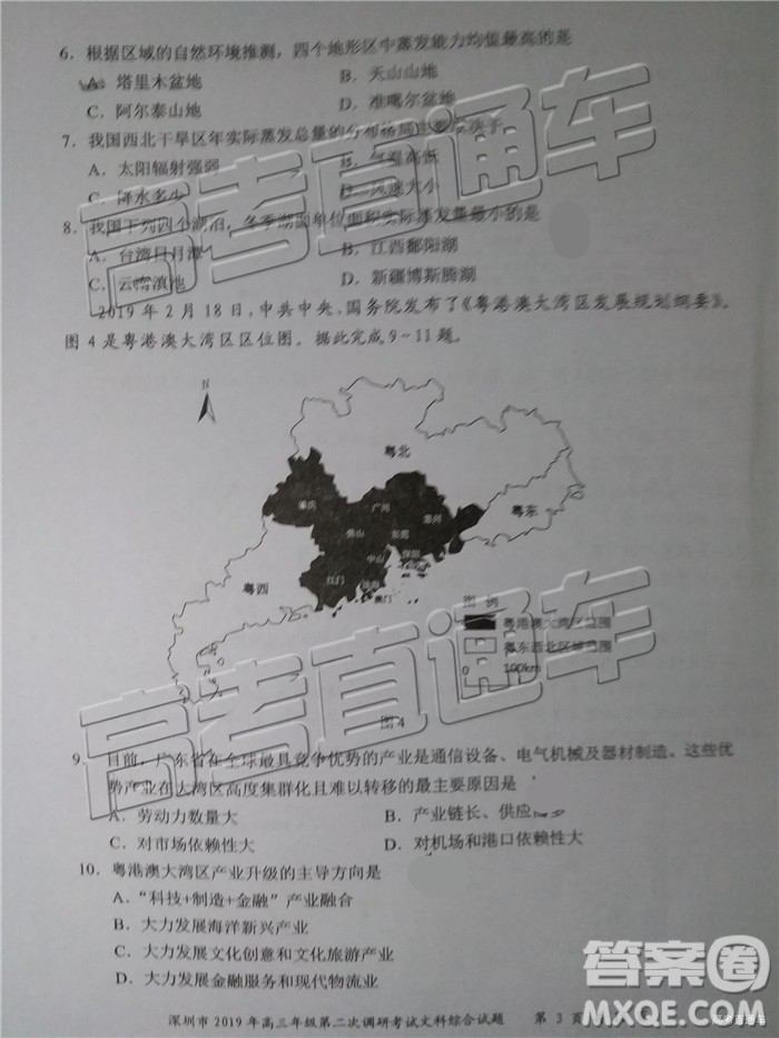 2019年深圳二模文理綜試題及參考答案