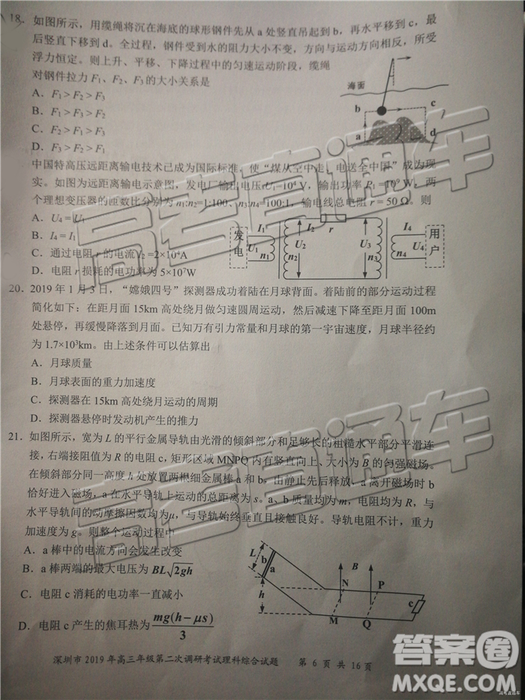 2019年深圳二模文理綜試題及參考答案