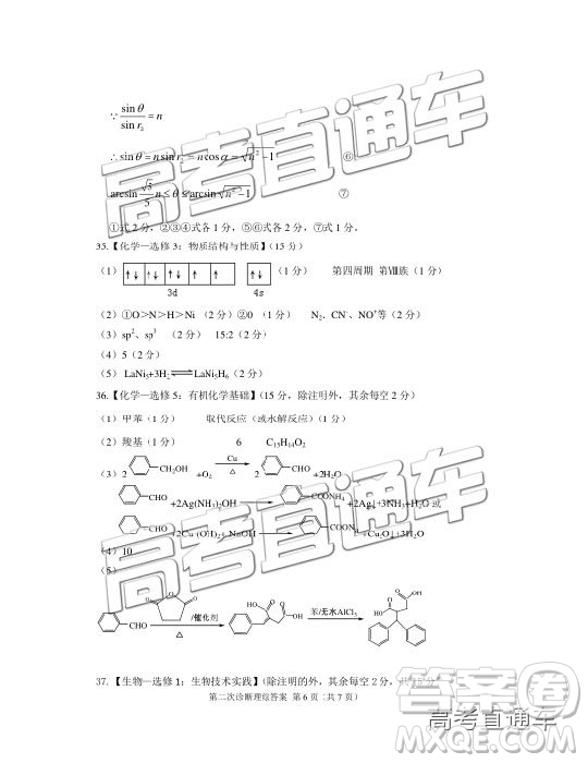 2019年甘肅二診文理綜參考答案