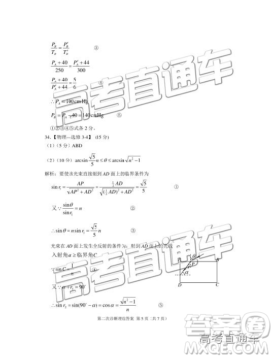 2019年甘肅二診文理綜參考答案