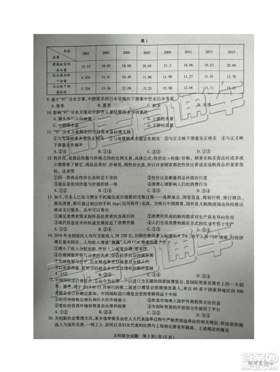 2019年濮陽二模文理綜試題及參考答案