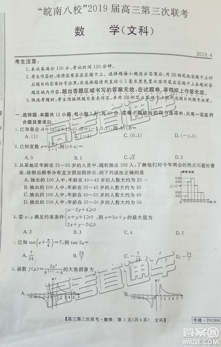 2019皖南八校第三次聯(lián)考文理數(shù)試題及參考答案