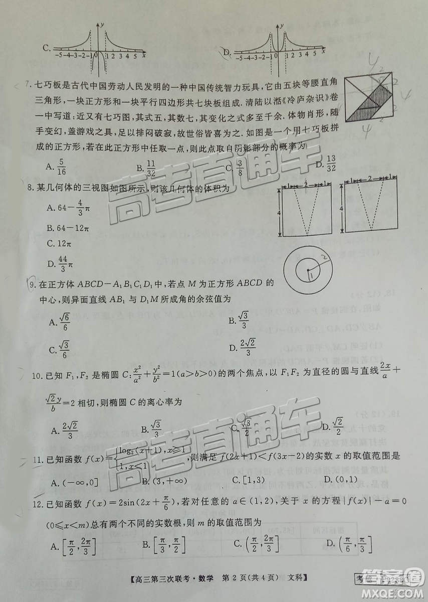 2019皖南八校第三次聯(lián)考文理數(shù)試題及參考答案