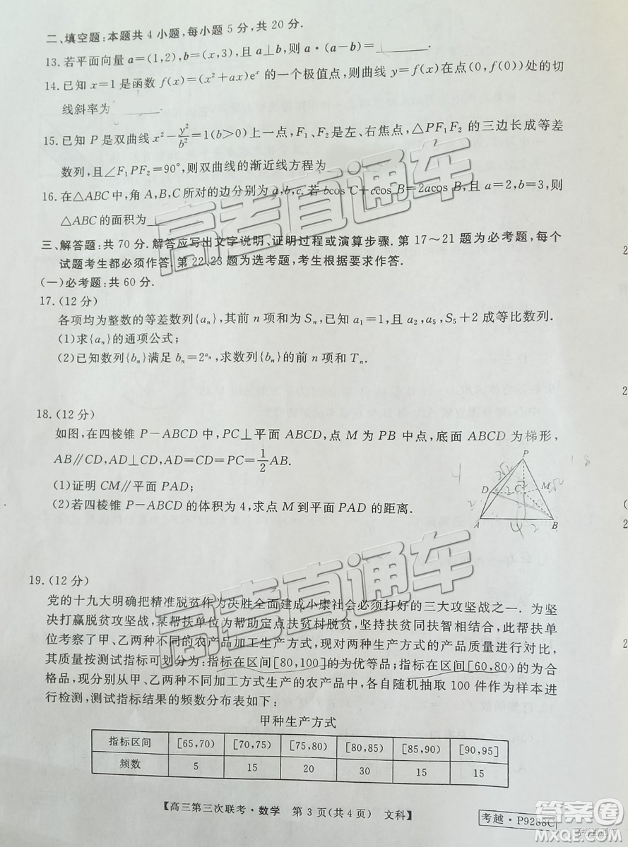 2019皖南八校第三次聯(lián)考文理數(shù)試題及參考答案