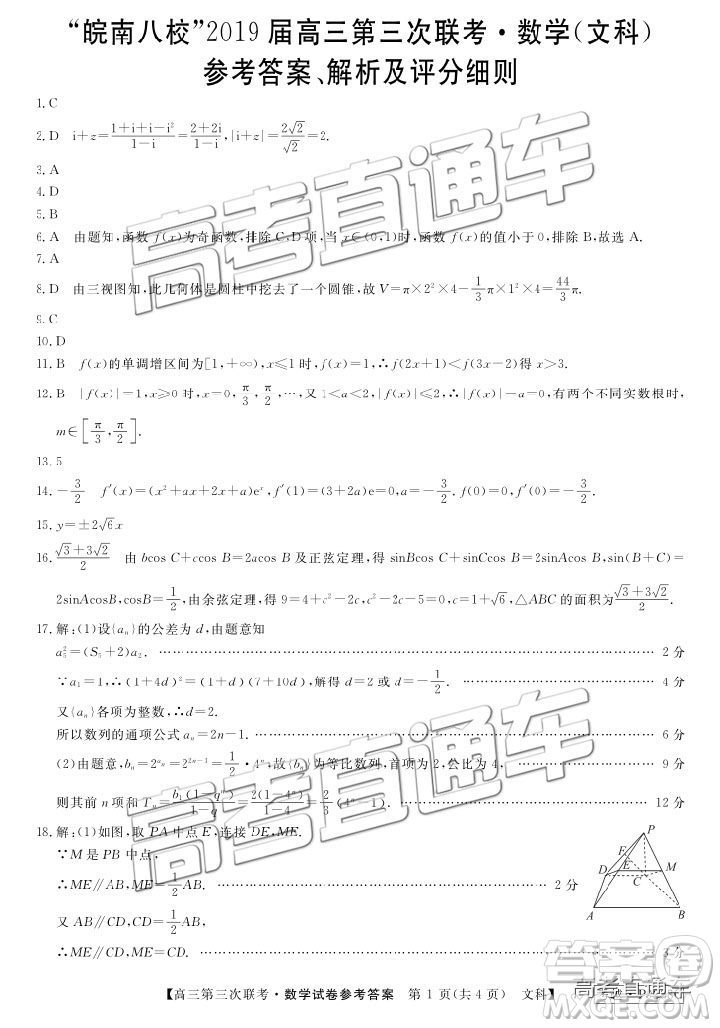 2019皖南八校第三次聯(lián)考文理數(shù)試題及參考答案