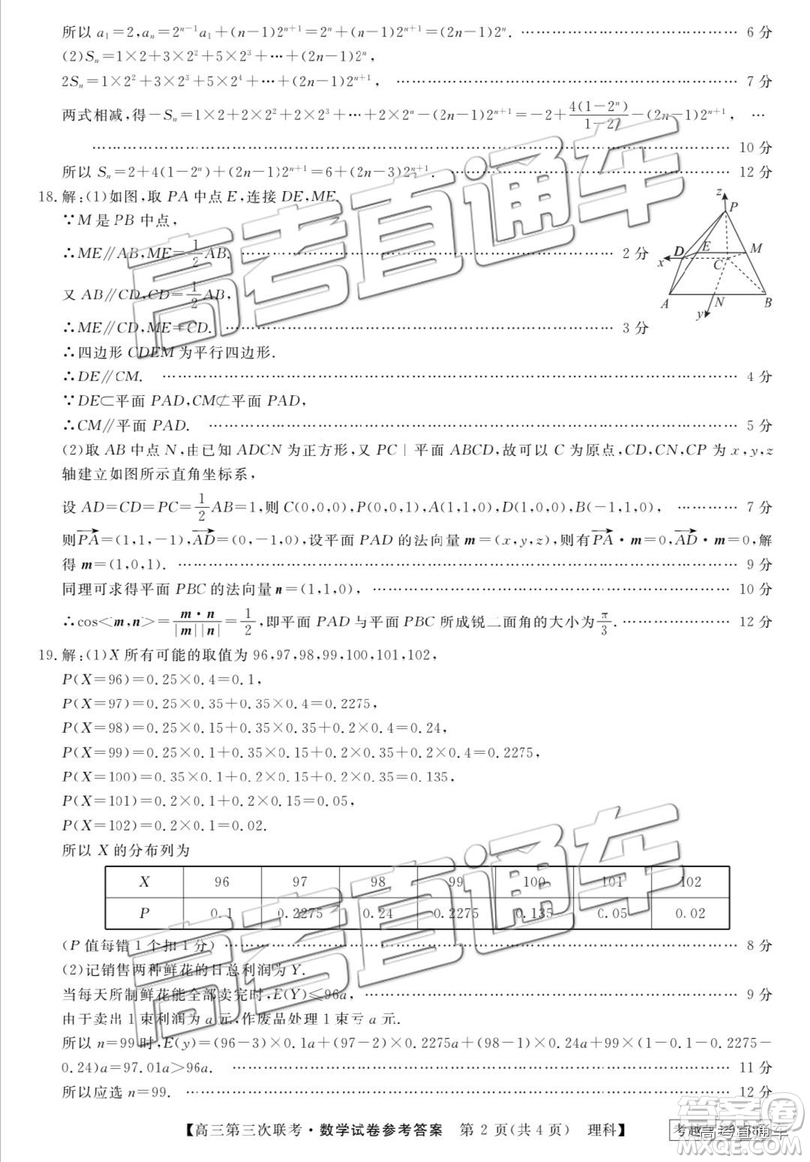 2019皖南八校第三次聯(lián)考文理數(shù)試題及參考答案