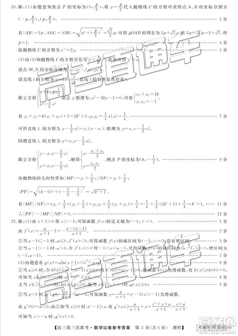 2019皖南八校第三次聯(lián)考文理數(shù)試題及參考答案