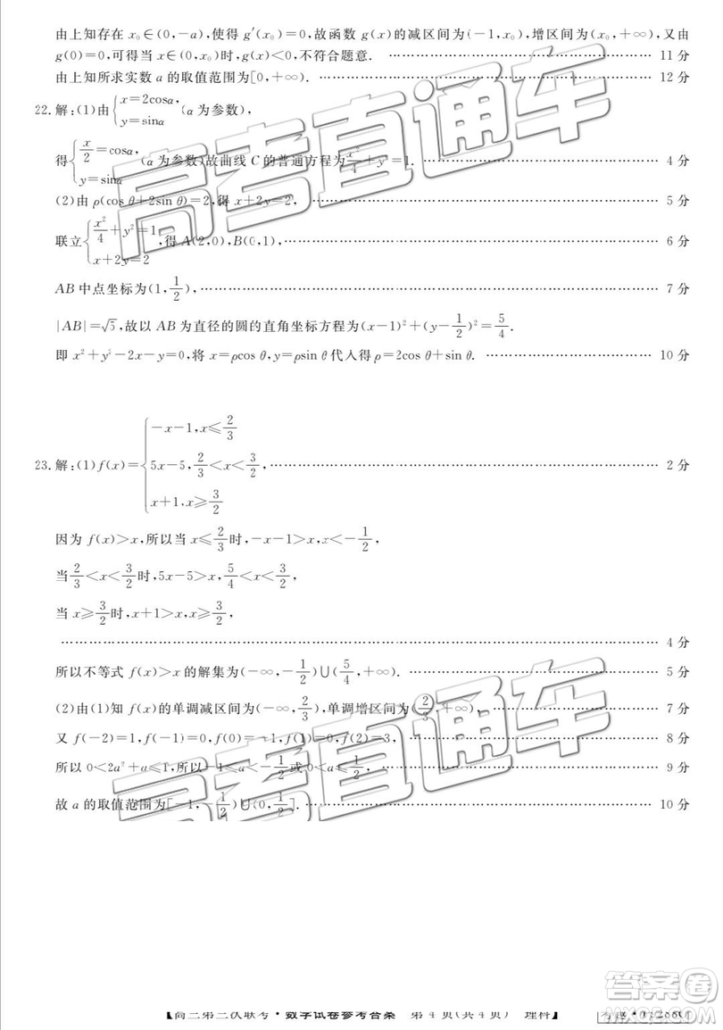 2019皖南八校第三次聯(lián)考文理數(shù)試題及參考答案