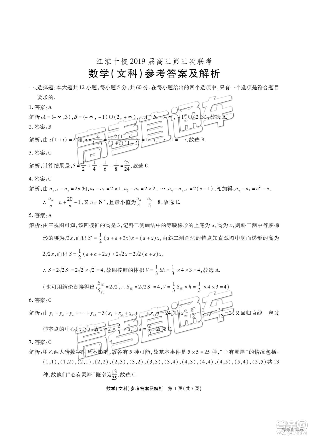 2019江淮十校聯(lián)考高三第三次聯(lián)考文理數(shù)試題及參考答案