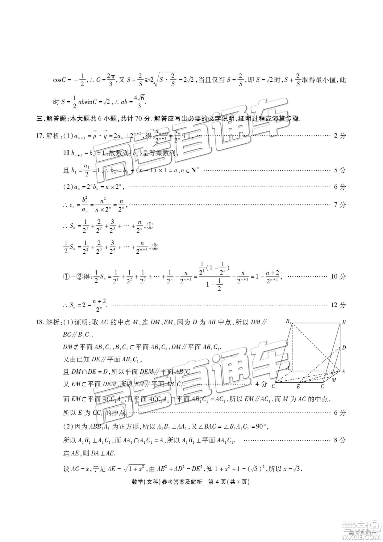 2019江淮十校聯(lián)考高三第三次聯(lián)考文理數(shù)試題及參考答案