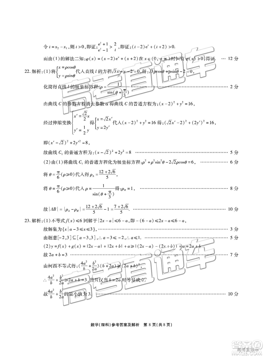 2019江淮十校聯(lián)考高三第三次聯(lián)考文理數(shù)試題及參考答案