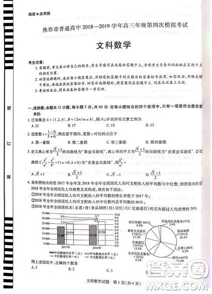 2019年焦作市高三第四次模擬考試文理數(shù)試卷及答案