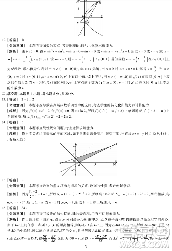 2019年焦作市高三第四次模擬考試文理數(shù)試卷及答案