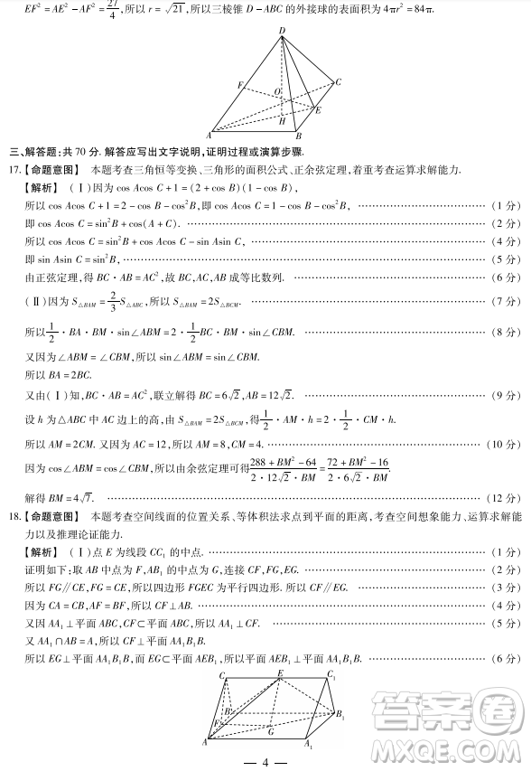 2019年焦作市高三第四次模擬考試文理數(shù)試卷及答案