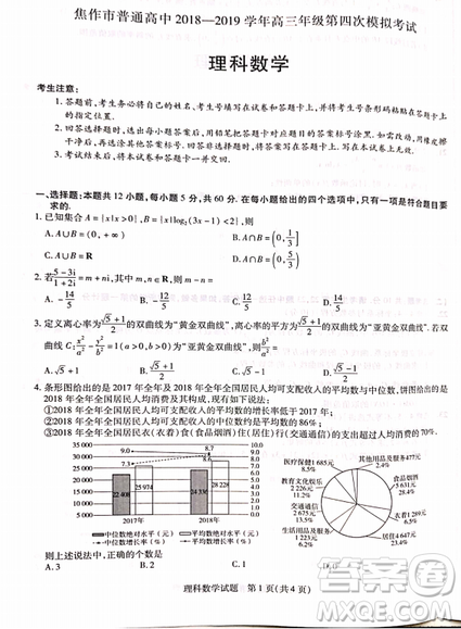 2019年焦作市高三第四次模擬考試文理數(shù)試卷及答案